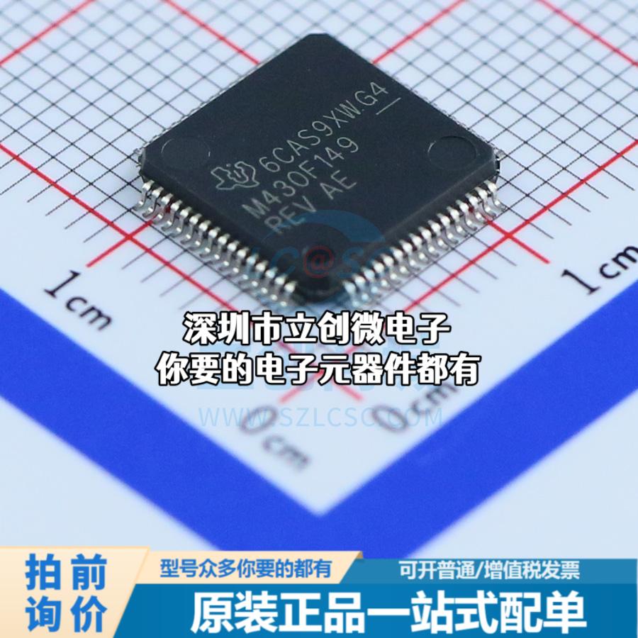 现货MSP430F149IPMRG4 (SMT业务专用) 单片机(MCU/MPU/SOC) MSP43