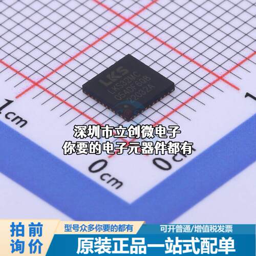 现货LKS32MC054DF6Q8 单片机(MCU/MPU/SOC) ARM Cortex-M0 96MHz