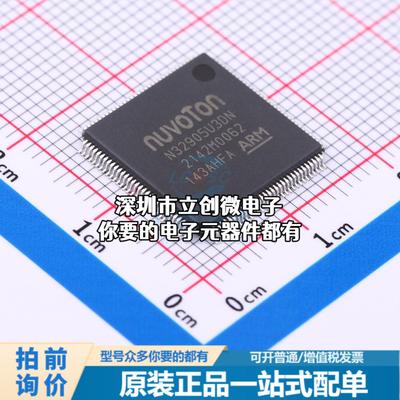 全新N32905U3DN 单片机(MCU/MPU/SOC) N32905U3DN特价