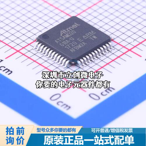 全新ATSAMD20G18A-AUT 单片机(MCU/MPU/SOC) ARM Cortex-M0 48MHz