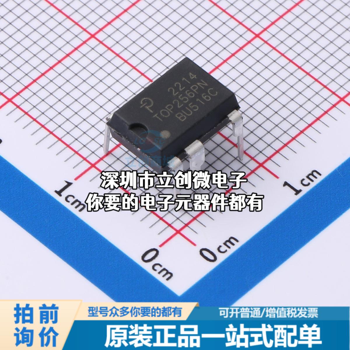 正品TOP256PN AC-DC控制器和稳压器 TOP256PN特价