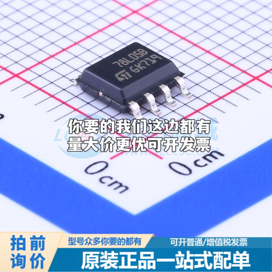 全新正品L78L05ABD13TR SOIC-8 线性稳压器(LDO) 质量保证