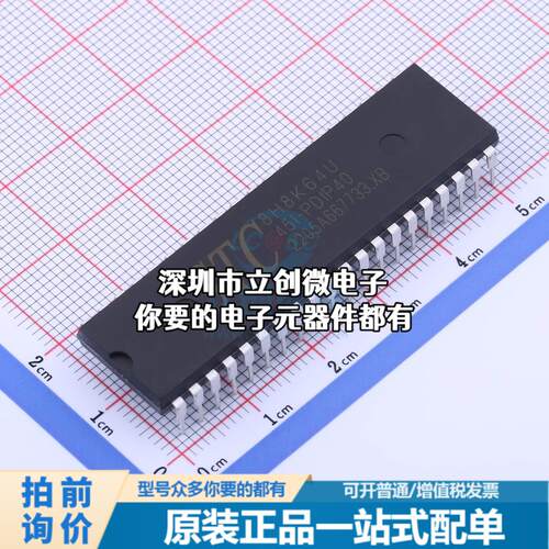 正品STC8H8K64U-45I-PDIP40 单片机(MCU/MPU/SOC) STC8H8K64U-45I