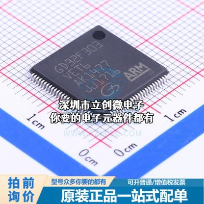 现货GD32F303VET6 单片机(MCU/MPU/SOC) ARM Cortex-M4 120MHz 闪