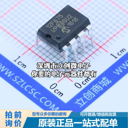 全新PIC12F675-I/P 单片机(MCU/MPU/SOC) PIC 20MHz 闪存：1K@x14