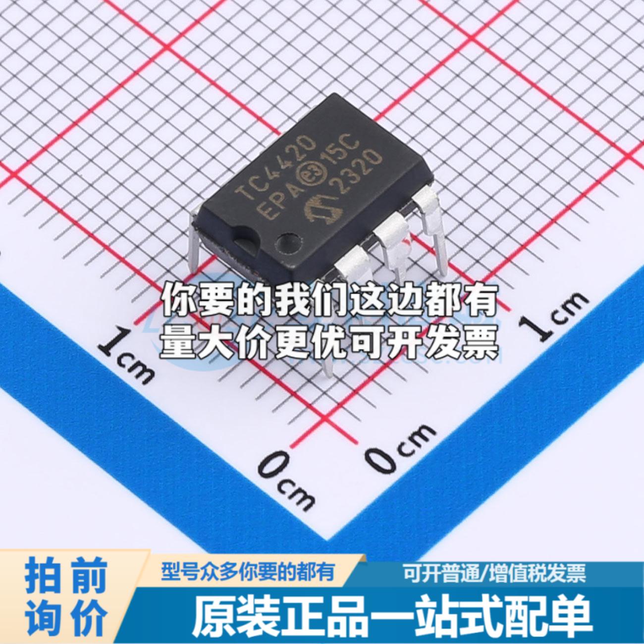 全新正品TC4420EPA PDIP-8 栅极驱动IC 质量保证
