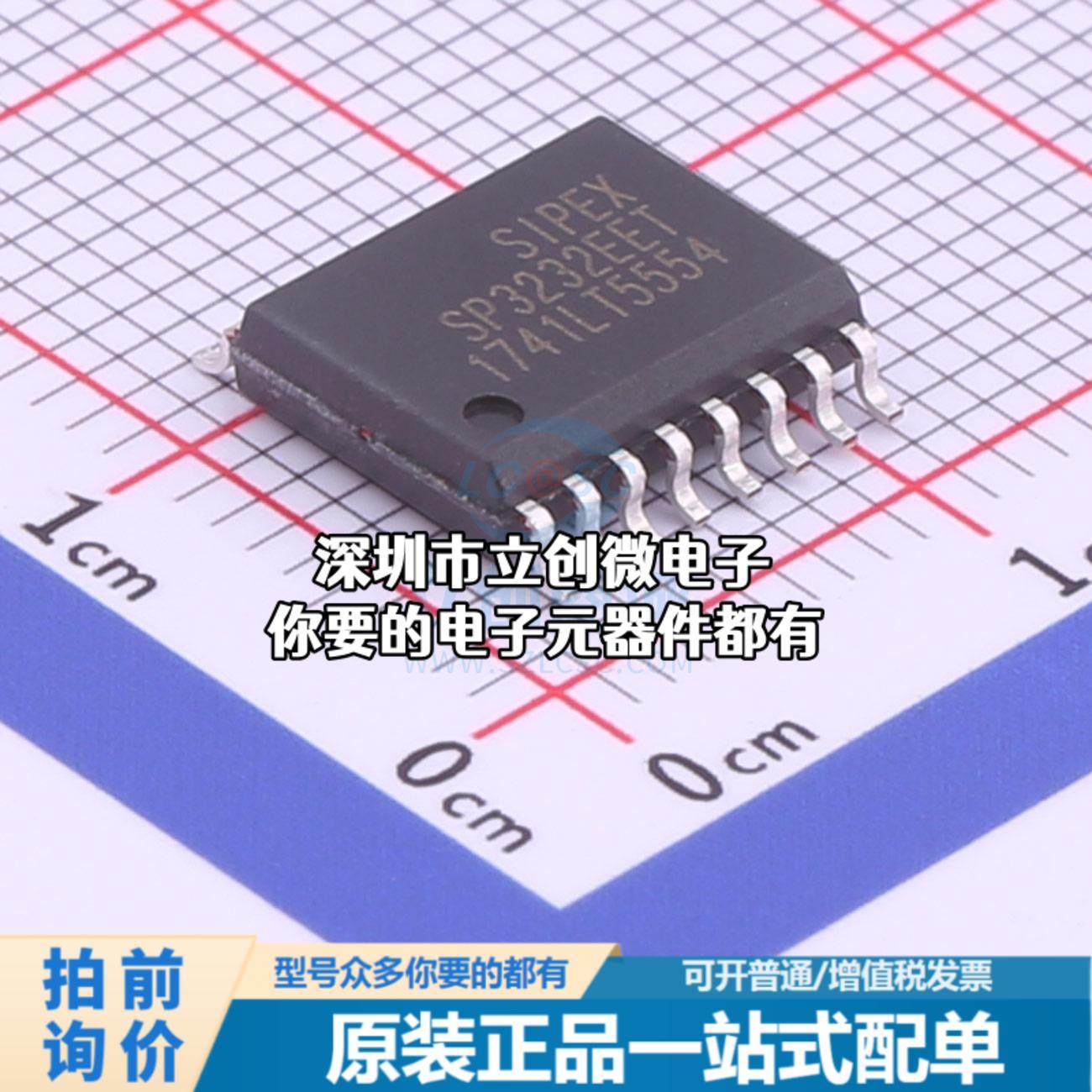现货SP3232EET-L/TR RS232芯片 收发器 120Kbps特价