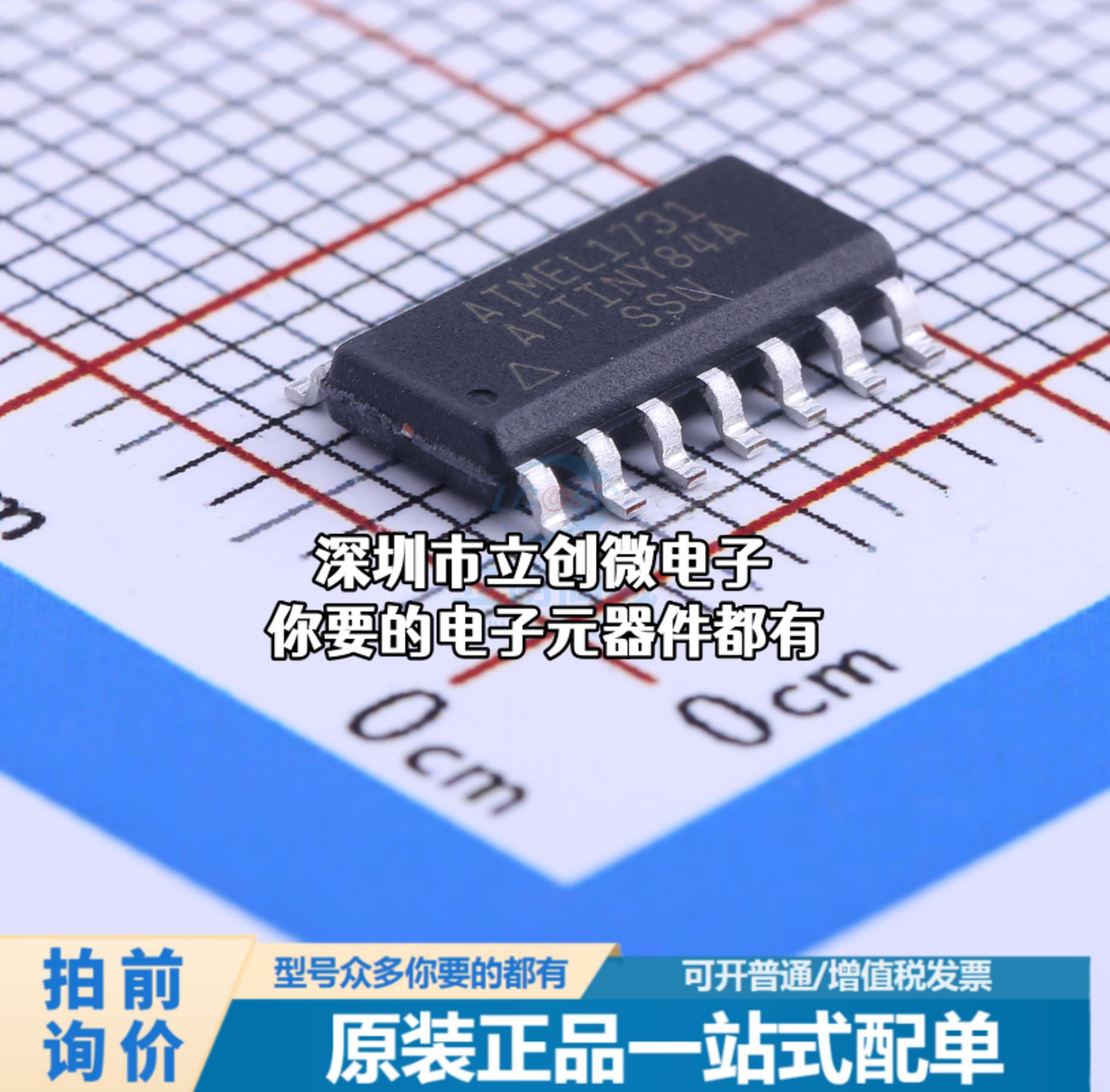 全新ATTINY84A-SSU单片机(MCU/MPU/SOC) AVR 20MHz闪存：4K@x16