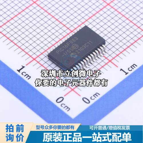 全新PIC16F883T-I/SS 单片机(MCU/MPU/SOC) PIC 20MHz 闪存：4K@x