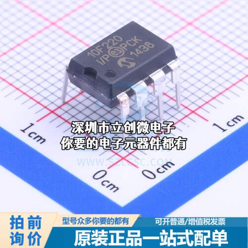 现货PIC10f220-I/P 单片机(MCU/MPU/SOC) PIC 8MHz 闪存：256Byte