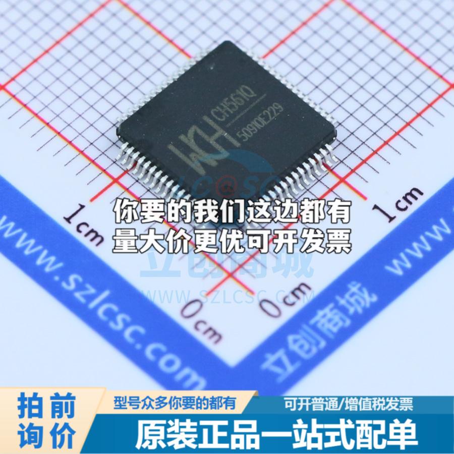 全新CH561Q 单片机(MCU/MPU/SOC) RISC 130MHz 闪存：64KB RAM：3