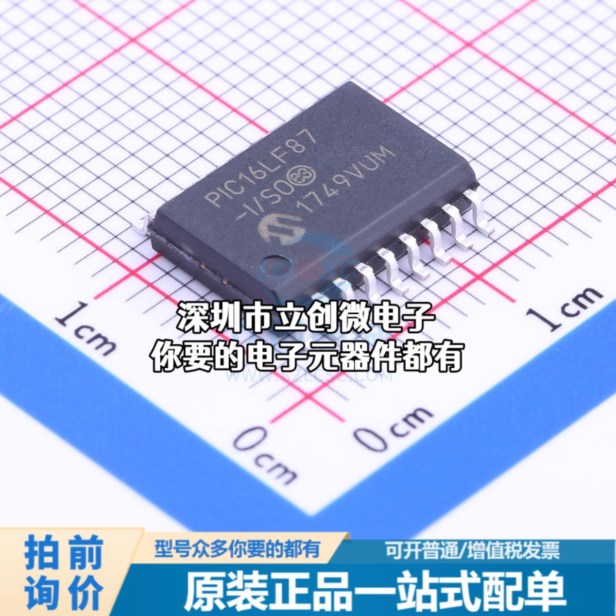 现货PIC16LF87-I/SO 单片机(MCU/MPU/SOC) PIC 10MHz 闪存:4K@x1