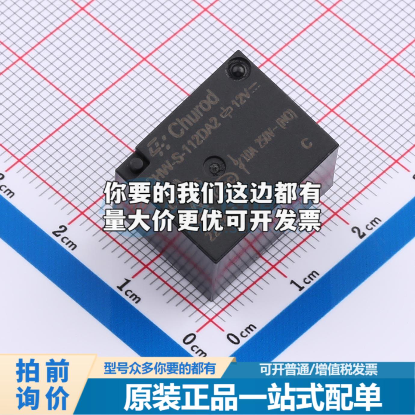 全新正品CHW-S-112DA2 DIP,15.5x19.2mm 功率继电器配套 质量保证
