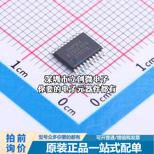 正品CS32F030F6P6 单片机(MCU/MPU/SOC) CS32F030F6P6特价