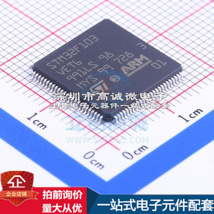 器件配单 全新进口原装 电子元 假一罚十 STM32F103VET6 LQFP100