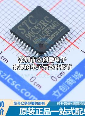 现货STC90C52RC-40I-LQFP44 单片机(MCU/MPU/SOC) 51系列 40MHz