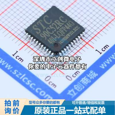 现货STC90C52RC-40I-LQFP44 单片机(MCU/MPU/SOC) 51系列 40MHz