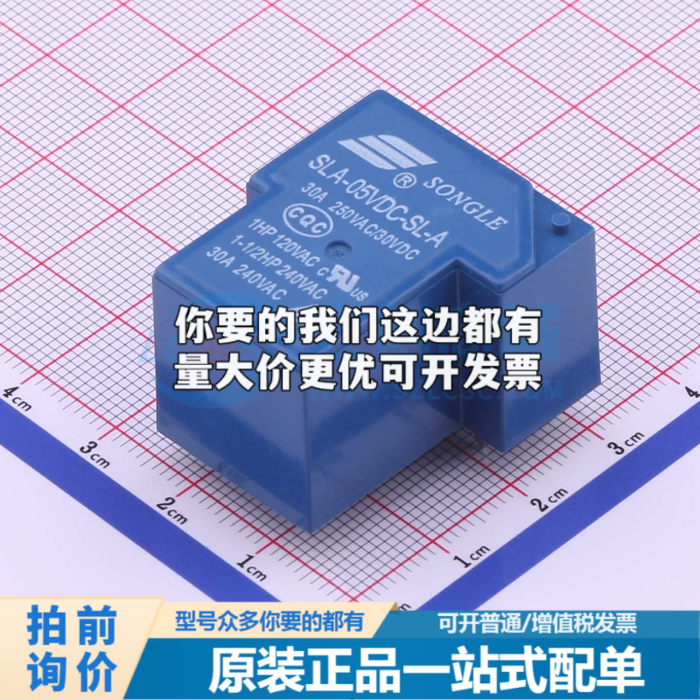 全新正品SLA-5VDC-SL-A 插件,27.6x32mm 功率继电器配套 质量保证