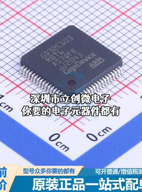 正品GD32E103RBT6 单片机(MCU/MPU/SOC) ARM Cortex-M4 120MHz 闪