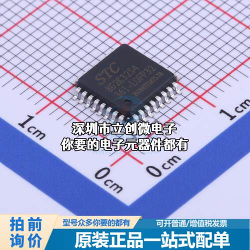 全新STC8G2K32S4-36I-LQFP32 单片机(MCU/MPU/SOC) 51系列 闪存：