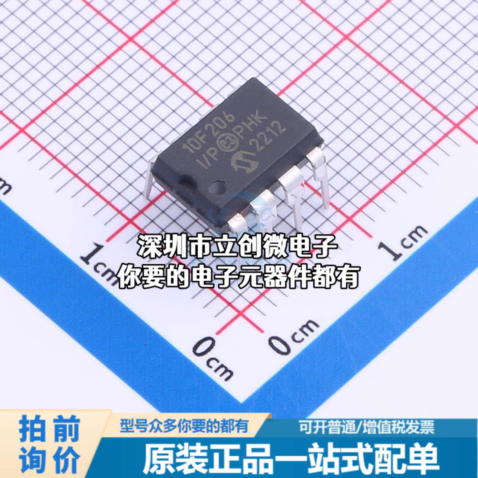 正品PIC10F206-I/P单片机(MCU/MPU/SOC) PIC 4MHz闪存：512K@x1