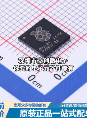 全新RP2040 单片机(MCU/MPU/SOC) ARM Cortex-M0 133MHz RAM：264