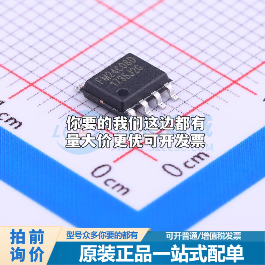 全新正品存储器FM24C08D-SO-T-G SOP-8 EEPROM质量保证