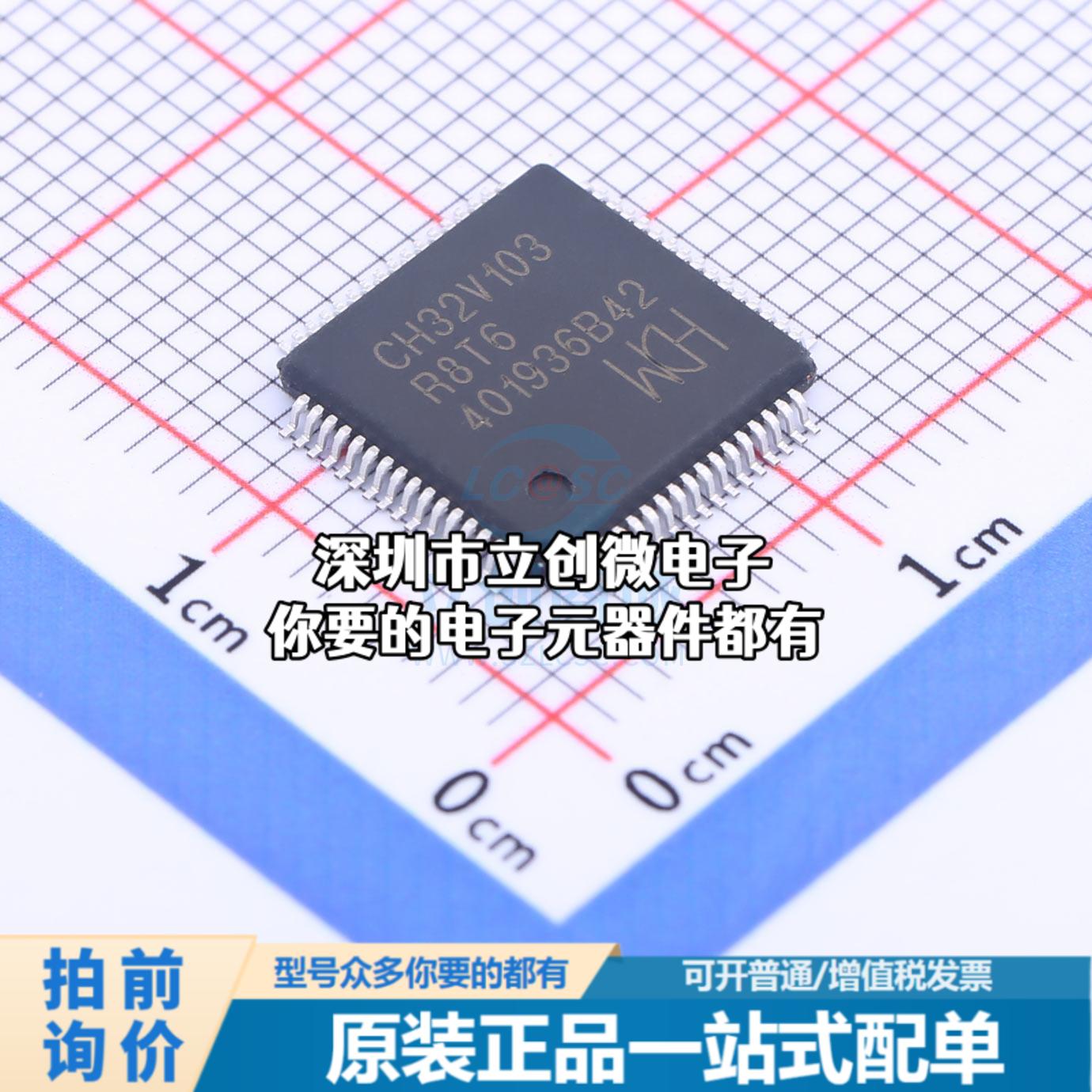 现货CH32V103R8T6 单片机(MCU/MPU/SOC) RISC-V 80MHz 闪存：64KB - 实物图