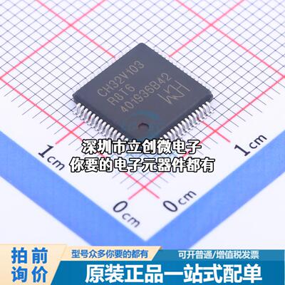 现货CH32V103R8T6 单片机(MCU/MPU/SOC) RISC-V 80MHz 闪存：64KB