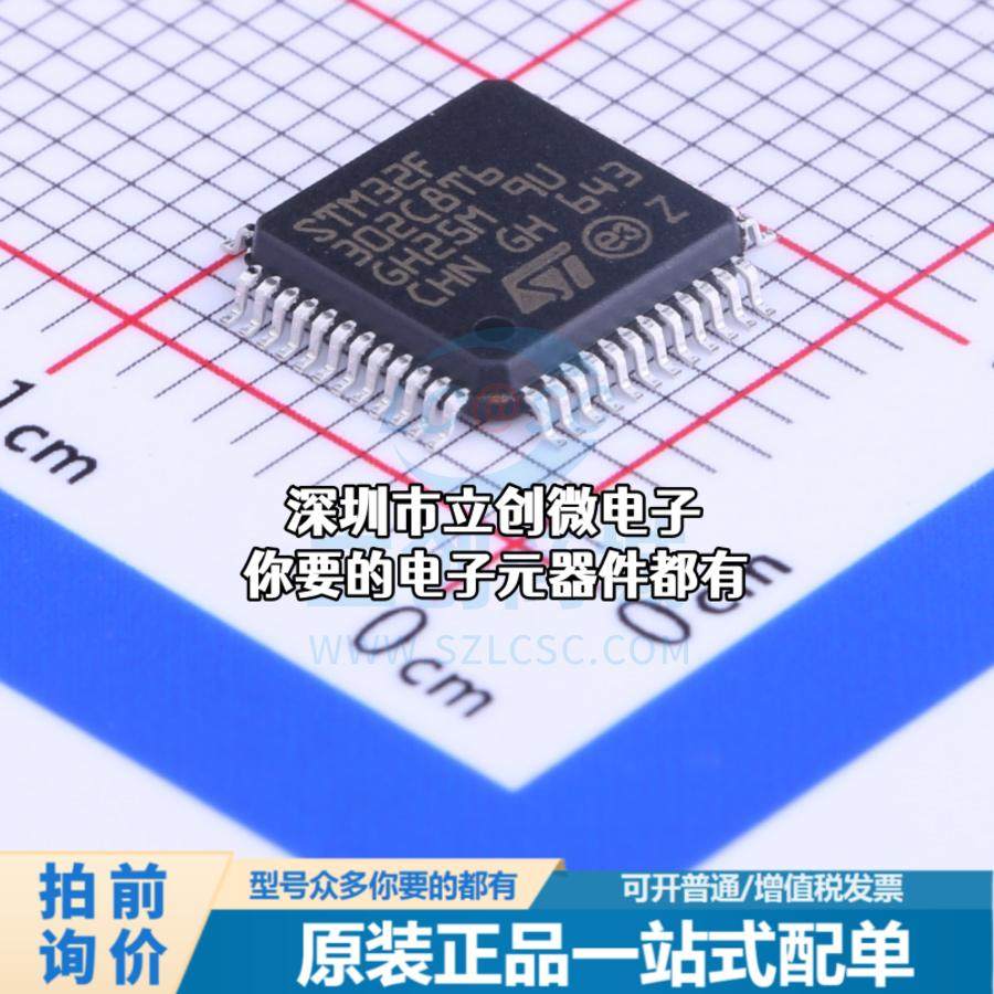 正品STM32F302C8T6 单片机(MCU/MPU/SOC) ARM Cortex-M4 72MHz 闪