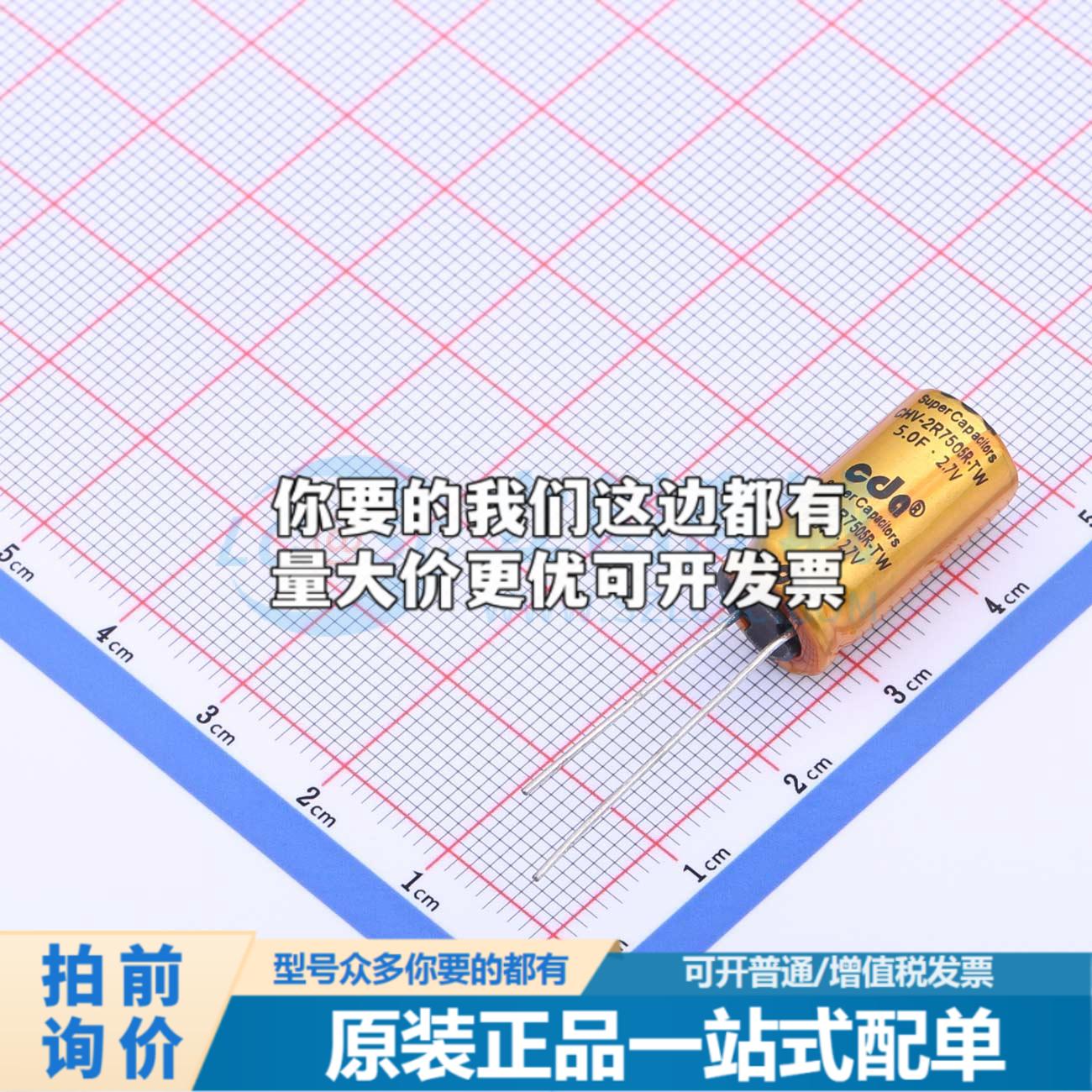 全新CHV-2R7505R-TW 2.7V5F 插件,P=5.3mm 超级电容器可开票配套