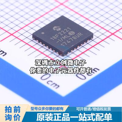 正品PIC18F2221-I/ML 单片机(MCU/MPU/SOC) PIC 40MHz 闪存：2K@x