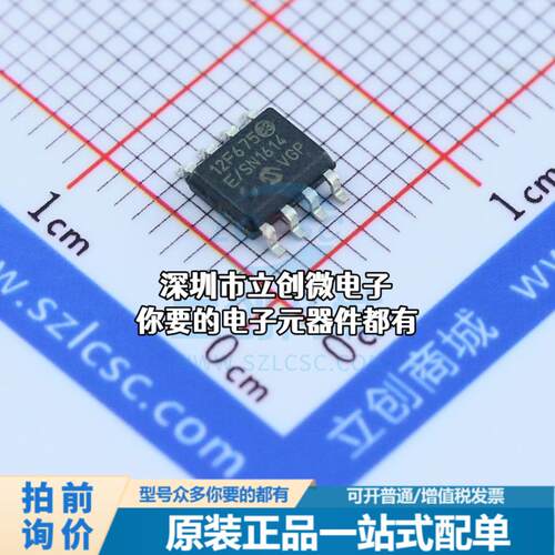 现货PIC12F675T-E/SN 单片机(MCU/MPU/SOC) PIC 20MHz 闪存：1K@x