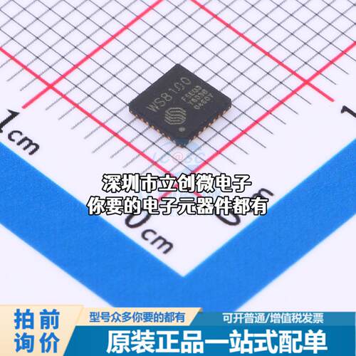 全新WS8100F5EQ3 单片机(MCU/MPU/SOC) 低功耗BLE蓝牙芯片特价