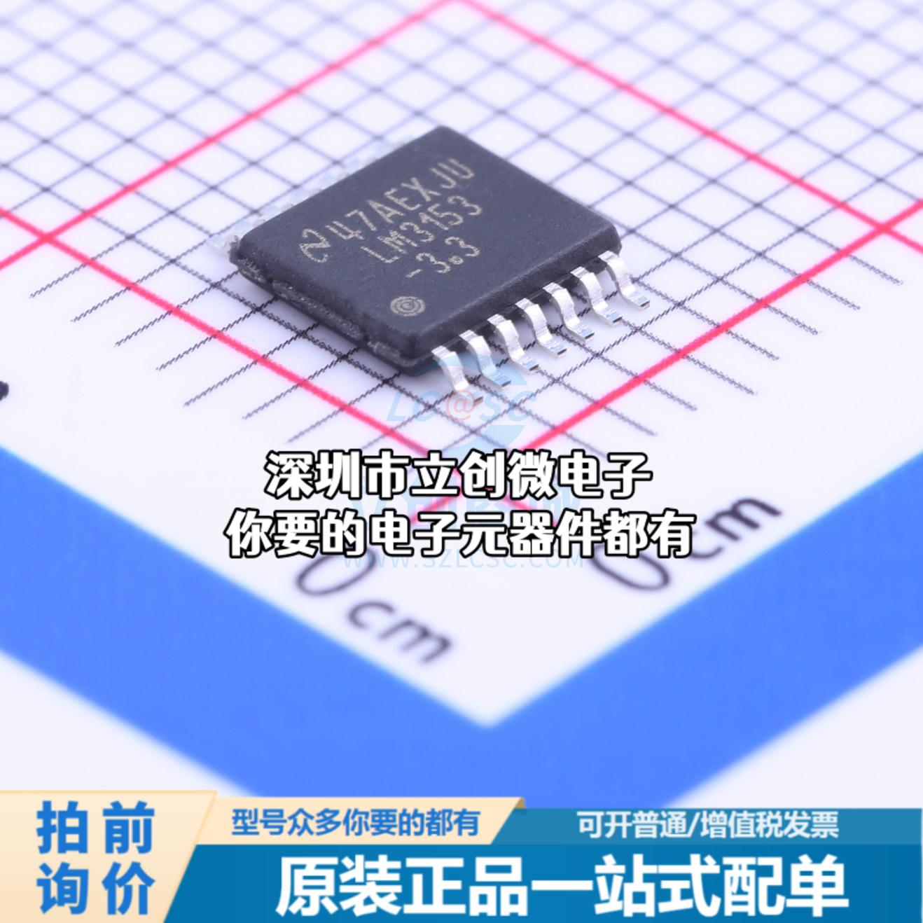 正品LM3153MH-3.3/NOPB DC-DC控制芯片 降压型 8V~18V 12A 750kHz