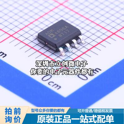 全新ADM4856ARZ RS-485/RS-422芯片 2.5Mbps特价