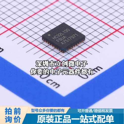 现货HC32L130F8UA-QFN32 单片机(MCU/MPU/SOC) ARM Cortex-M0 48M