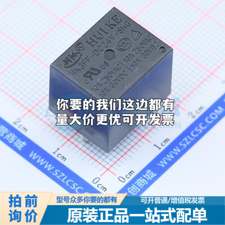 全新正品HK3FF-DC24V-SHG 插件,15.5x19mm 功率继电器配套 质量保