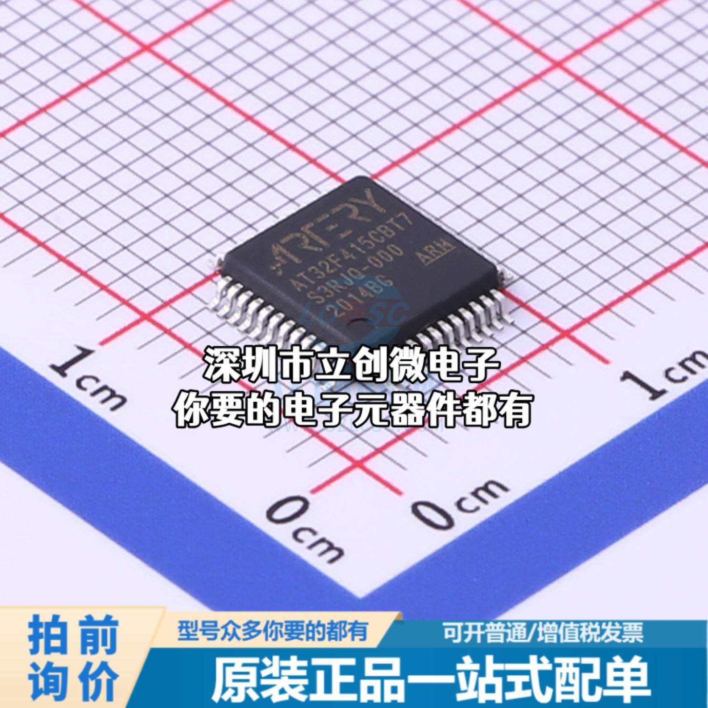 现货AT32F415CBT7单片机(MCU/MPU/SOC) AT32F415CBT7特价