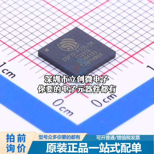正品ESP32-PICO-D4 无线收发芯片 ESP32-PICO-D4特价