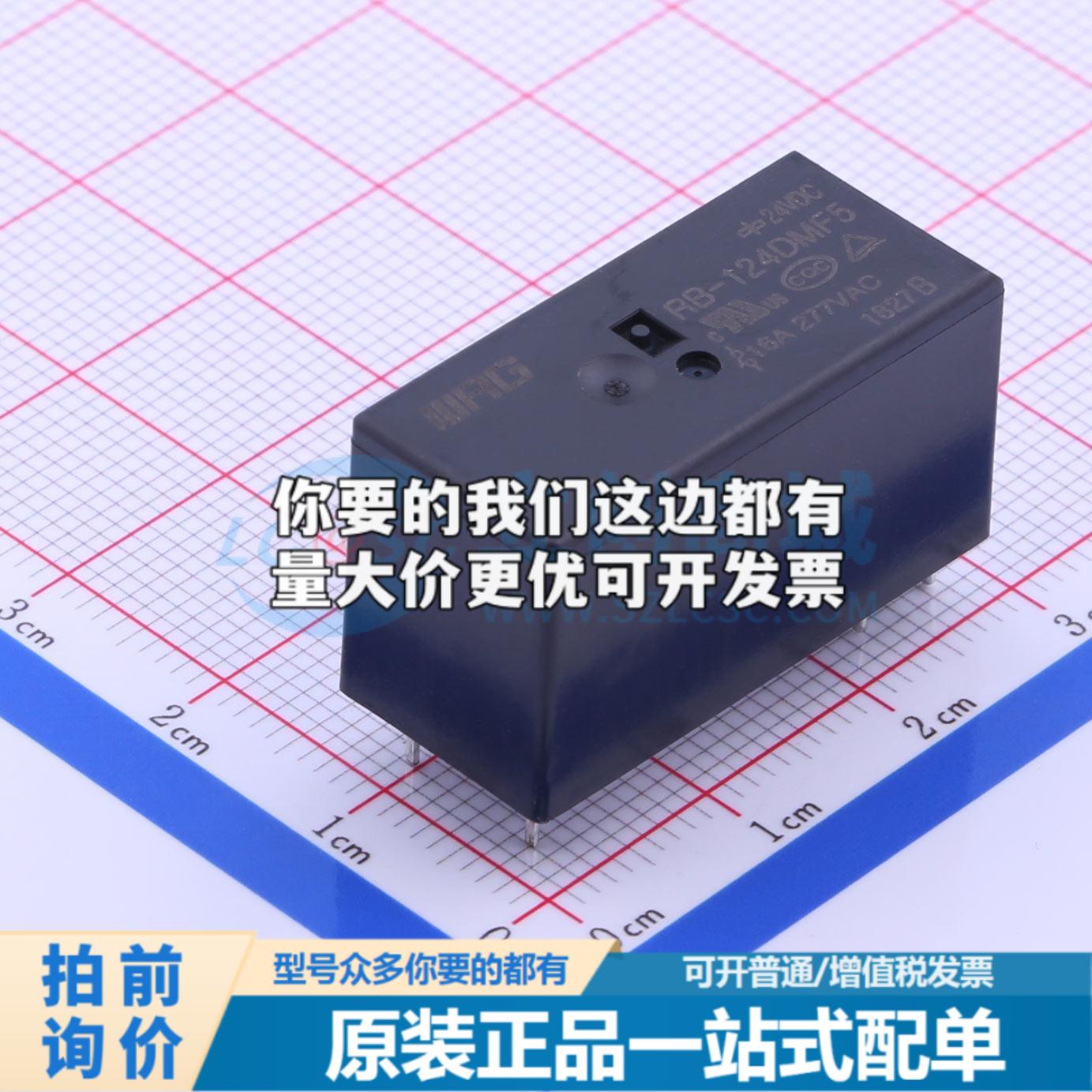 全新正品RB-124DMF5 DIP,12.6x28.9mm功率继电器配套质量保证