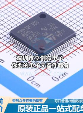 现货STM32F303RBT6 单片机(MCU/MPU/SOC) ARM Cortex-M4 72MHz 闪