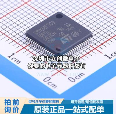 现货STM32F303RBT6 单片机(MCU/MPU/SOC) ARM Cortex-M4 72MHz 闪
