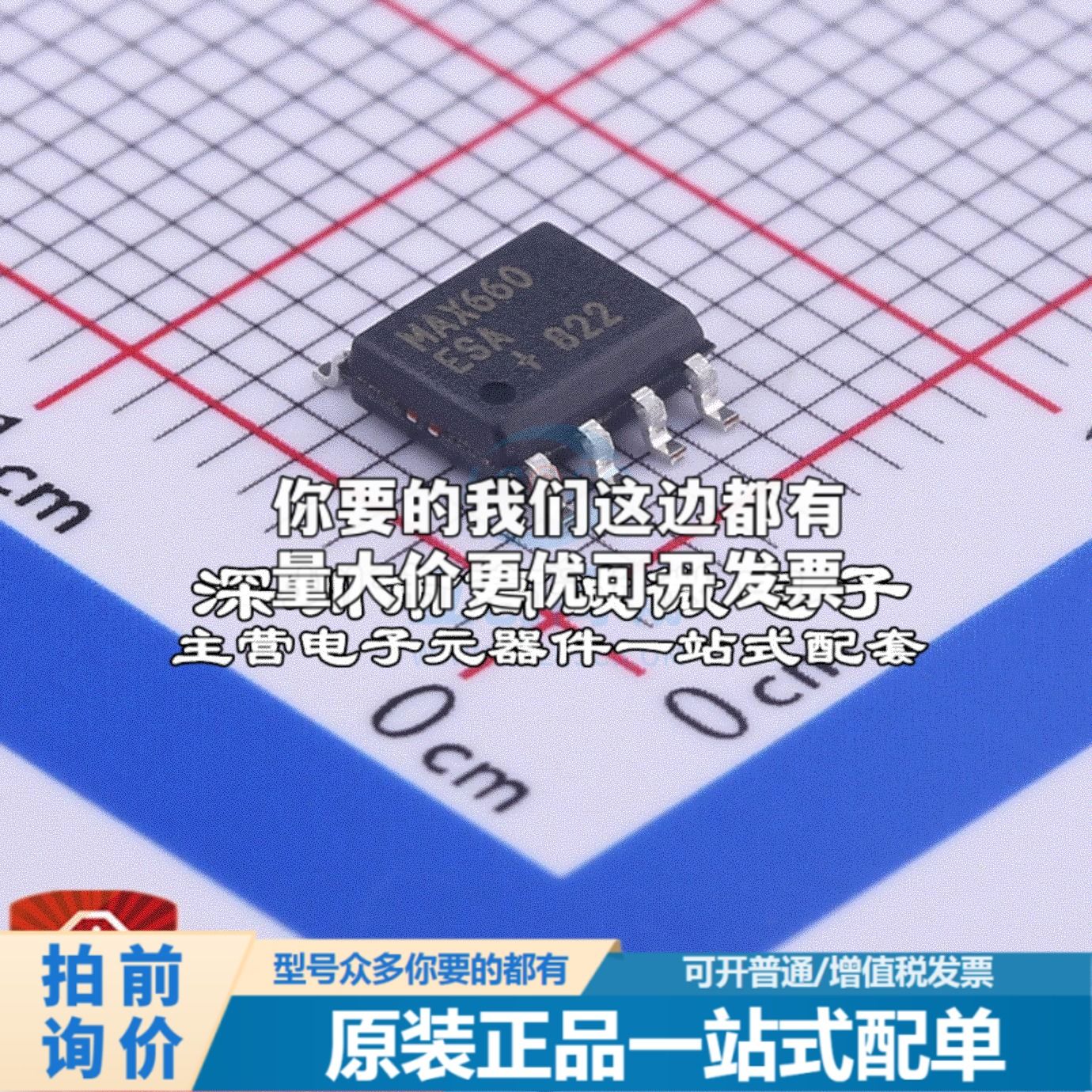 全新MAX660ESA+T DC-DC电源芯片 MAX660ESA特价