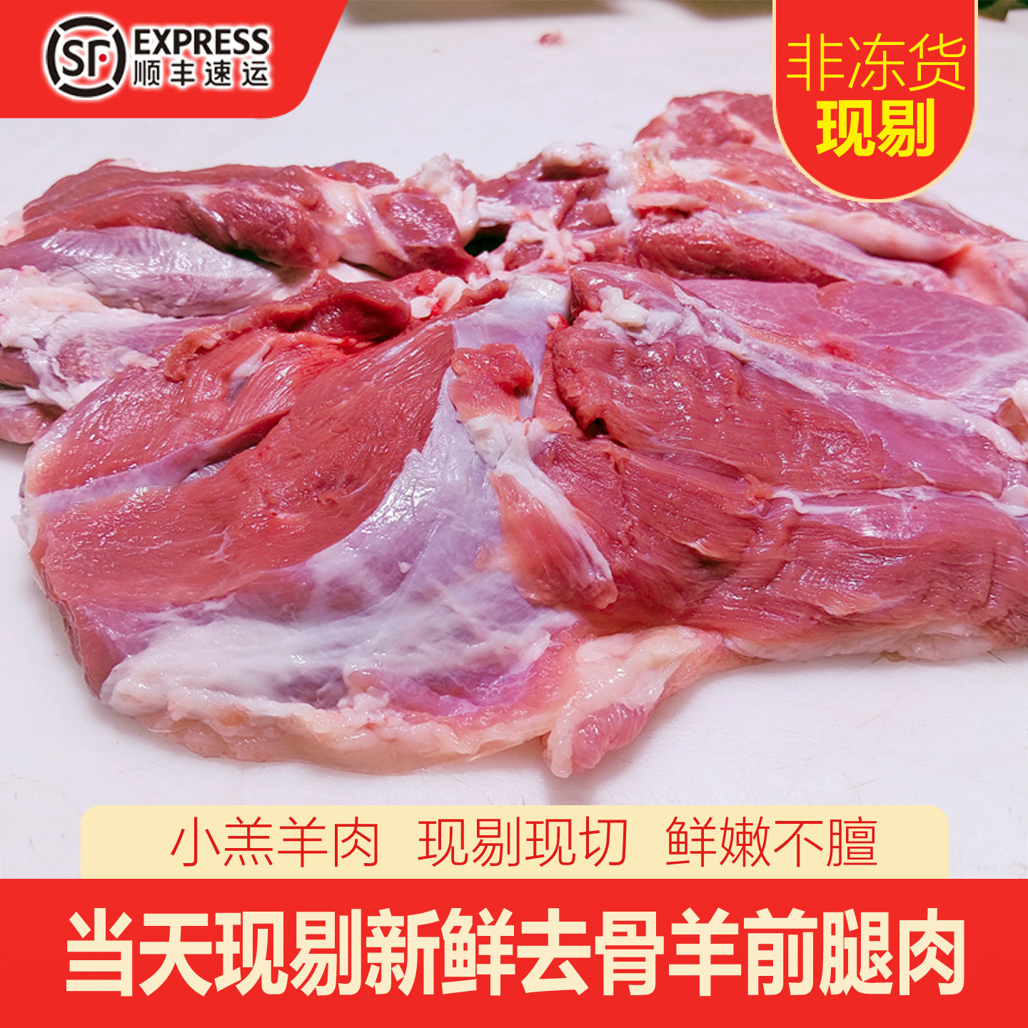 新鲜羊前腿肉小羔羊肉当天现剔去骨羊腿肉原切生羊肉火锅烧烤食材