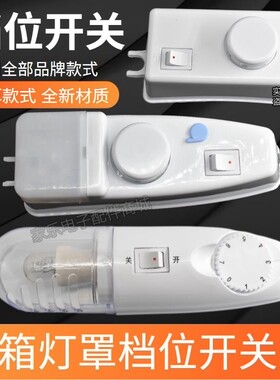 冰箱灯罩美菱温控外壳冷藏室侧灯旋钮奥马保鲜温控盒子档位开关盒