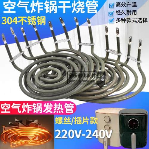 空气炸锅电加热管蚊香盘加热器