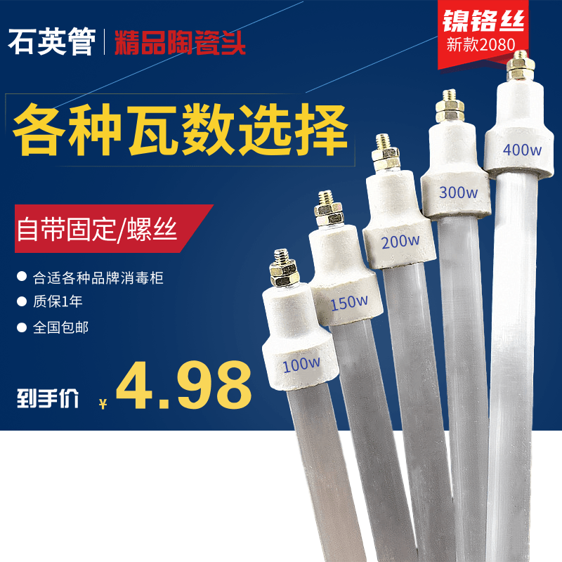 通用康宝消毒柜灯管发热管配件杀菌消毒管220v300w400w红外石英管-封面