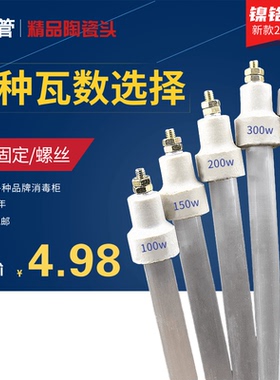 通用康宝消毒柜灯管发热管配件杀菌消毒管220v300w400w红外石英管