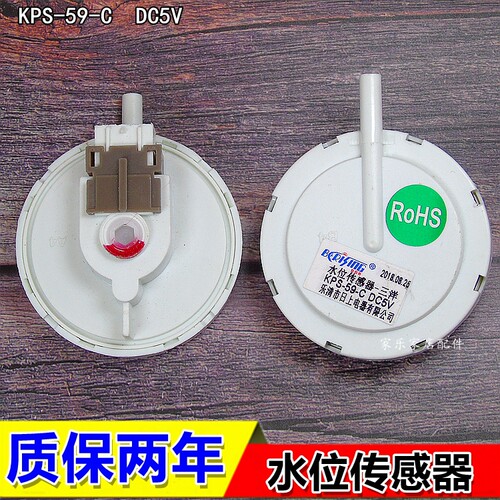 通用型 洗衣机水位传感器KPS-59-C 电子水位开关 压力开关